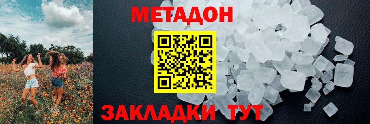 МЕТАДОН VHQ  Вход с VPN  Избербаш 